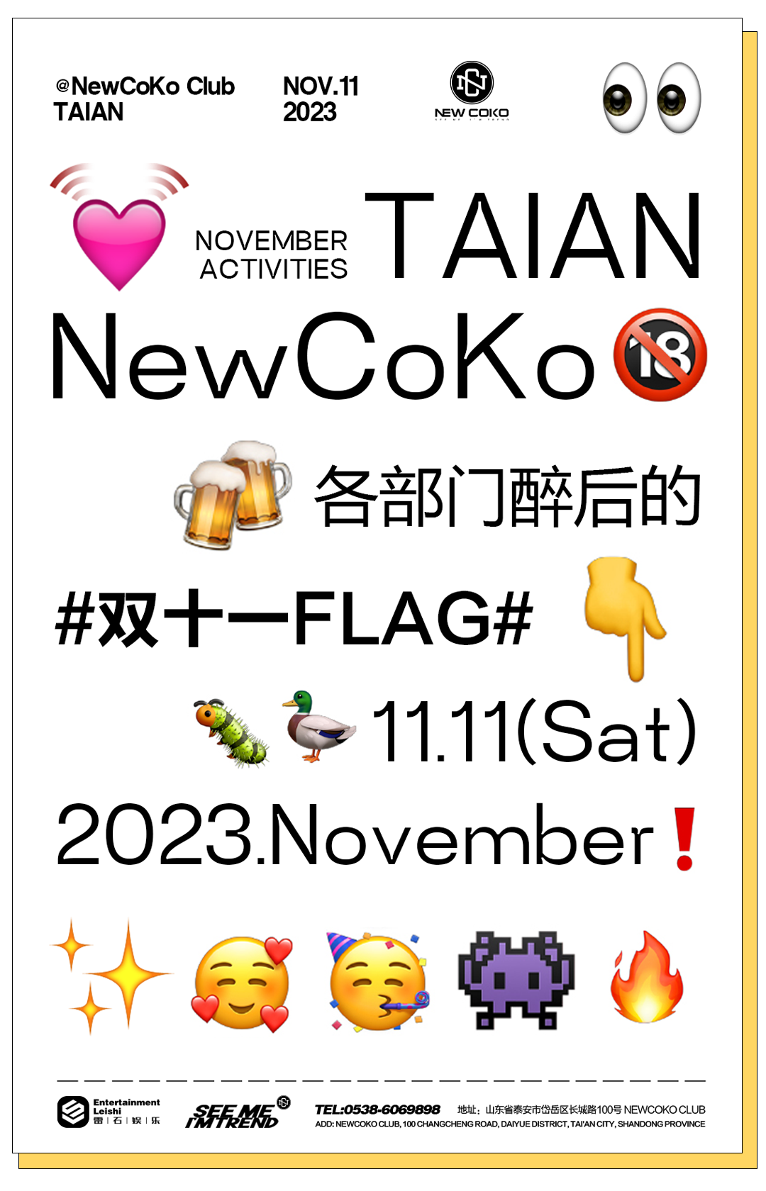 NEWCOKO丨2023#双十一醉后FLAG~-泰安NEW COKO CLUB/纽蔻蔻酒吧